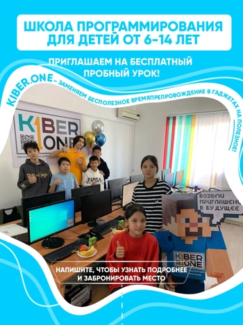 Программирование в KIBERone на Жетысу -3 БЦ Фортуна, дом 25, офис 206, Ауэзовский район