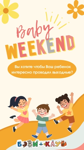 Развивашки в Baby Club на Радостовца 333А, 1, Бостандыкский район