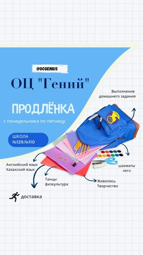 Продленка в ОЦ "Гений" на мкр. Айнабулак-3 129, 2 этаж, Жетысуский район