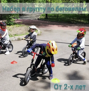 Катание на беговеле в ARC kids team на Гоголя 1/11, ЦПКиО, Велотрек, Медеуский район