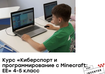 Программирование в STEM school Inventor на Кажымукана 16/1, нп 8, Медеуский район