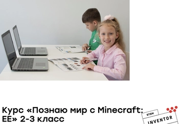Программирование в STEM school Inventor на Кажымукана 16/1, нп 8, Медеуский район