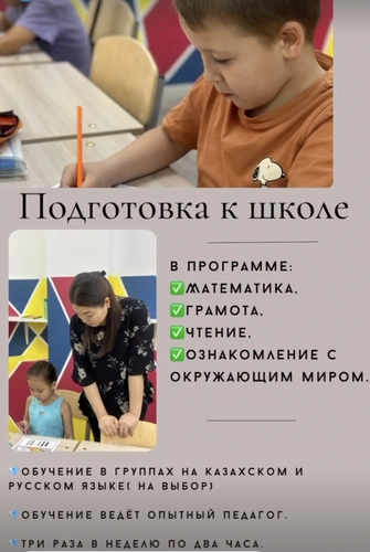 Подготовка к школе в Genius на Жунисова 10, корпус 20, ЖК Алмасити, Наурызбайский район