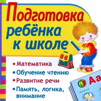 Подготовка к школе в ОТЛИЧНИКИ на Аксай-4 22, 1, Ауэзовский район
