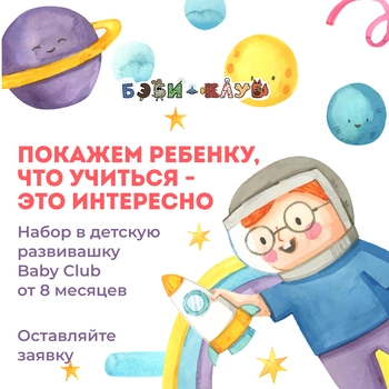 Развивашки в Baby Club на Радостовца 333А, 1, Бостандыкский район
